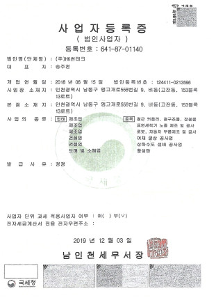 사업자등록증